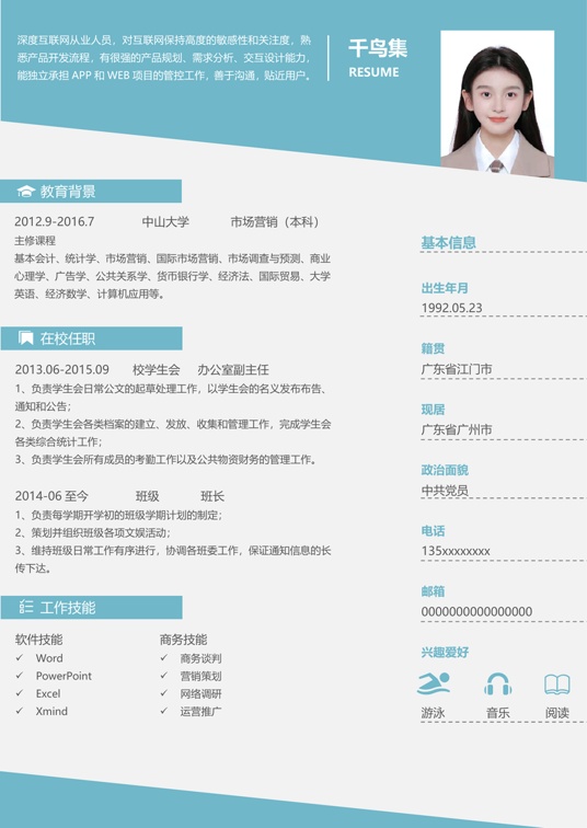 专业单页优化简历 (36)单页简历word模板